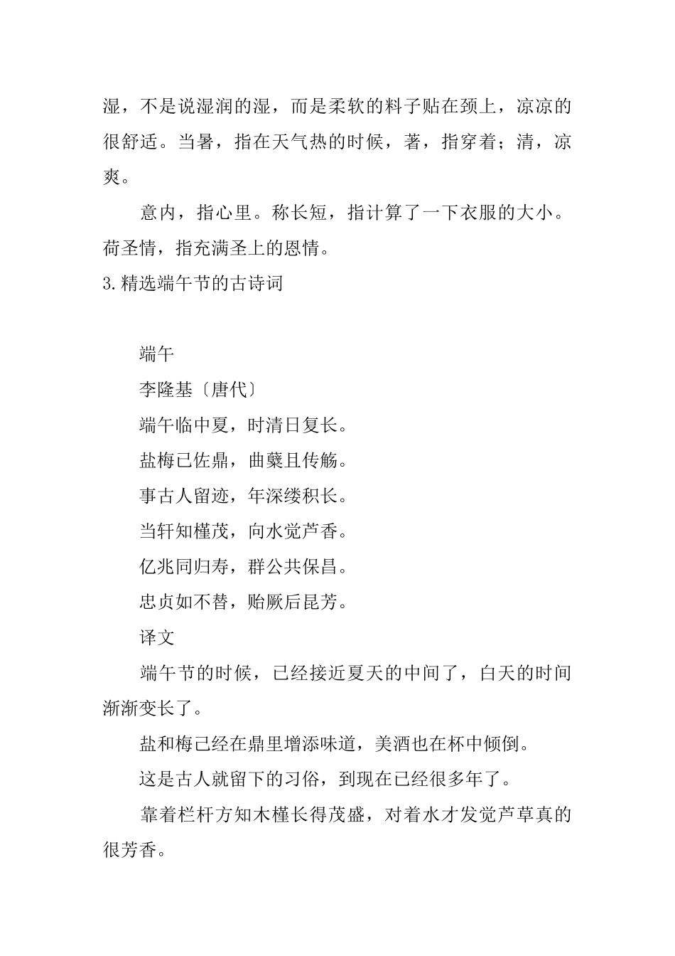 精选端午节的古诗词_第3页