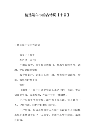 精选端午节的古诗词
