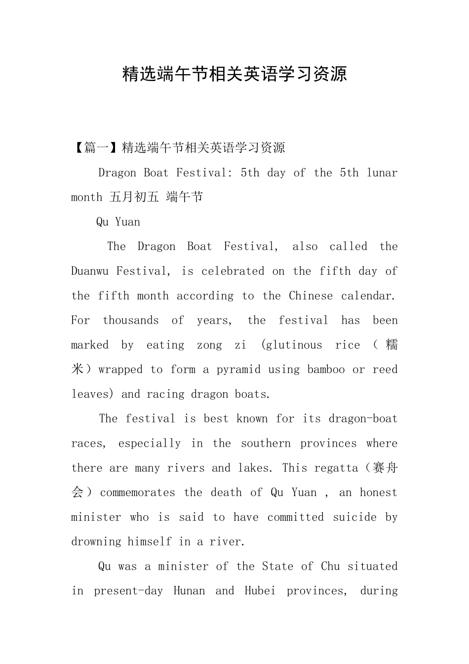 精选端午节相关英语学习资源_第1页