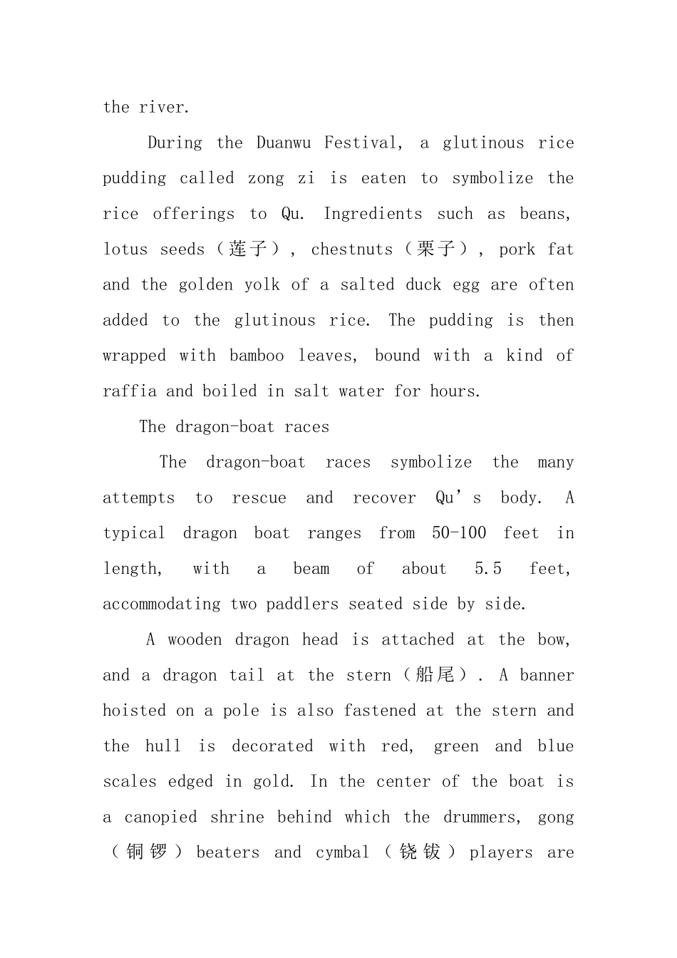 精选端午节相关英语学习资源_第3页