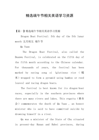 精选端午节相关英语学习资源