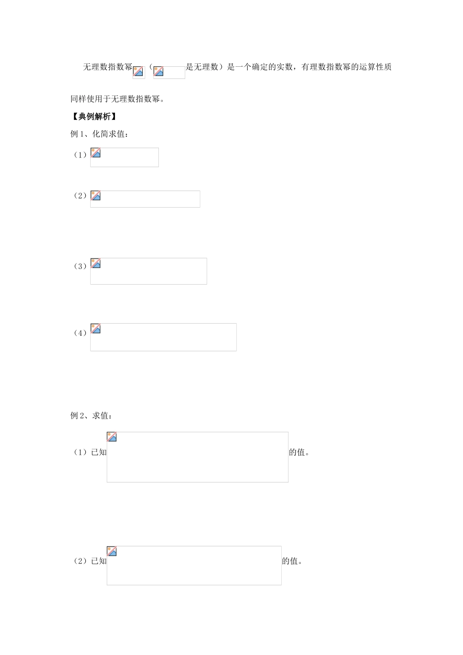 浙江省宁波市鄞州区咸祥中学2014高中数学 2.1.1 指数与指数幂的运算学案1 新人教A版必修1_第2页