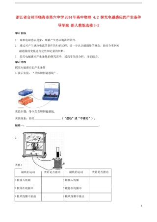 浙江省台州市临海市第六中学2014年高中物理 4.2 探究电磁感应的产生条件导学案 新人教版选修3-2