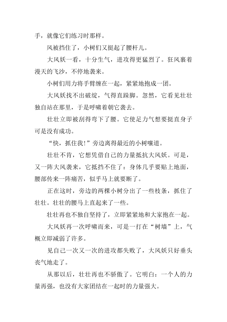 精选简短的宝宝短篇胎教故事3篇_第2页