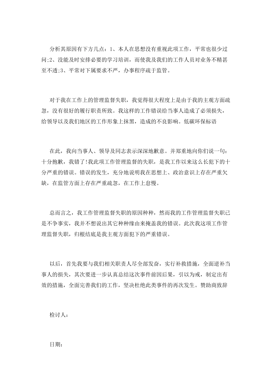 精选管理失职检讨书范文四篇_第3页