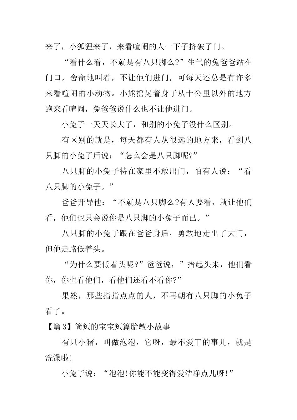 精选简短的宝宝短篇胎教小故事3篇_第2页