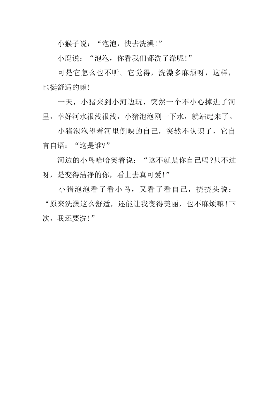 精选简短的宝宝短篇胎教小故事3篇_第3页