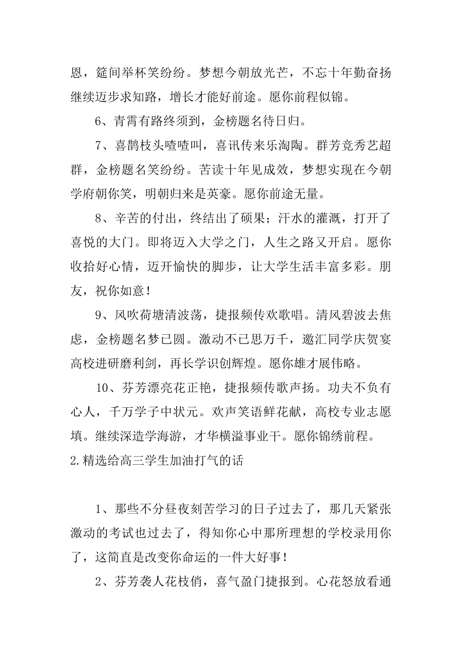 精选给高三学生加油打气的话5篇_第2页