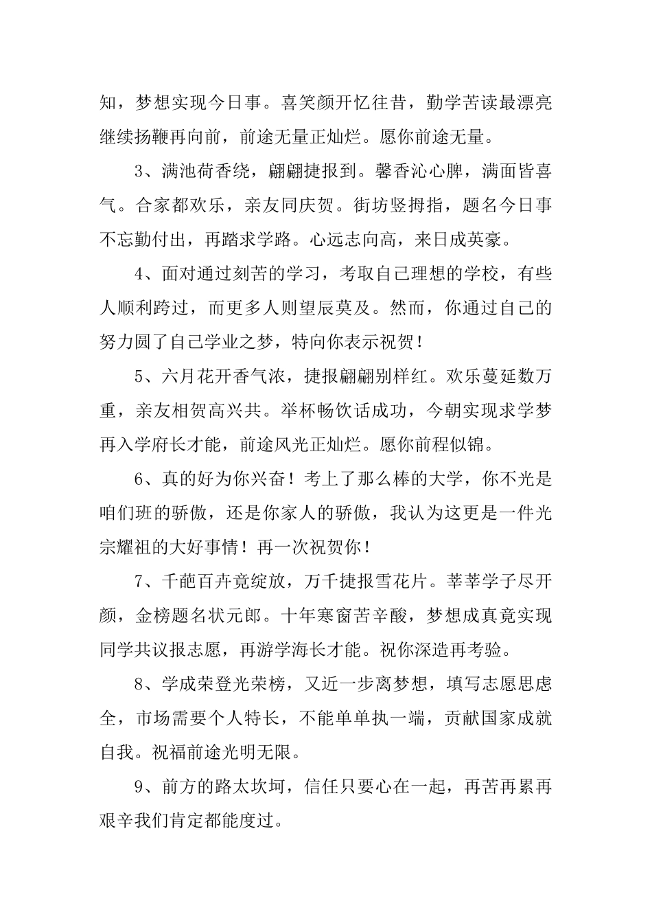 精选给高三学生加油打气的话5篇_第3页