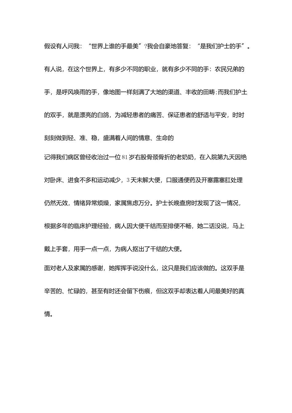 精选精神科护士演讲范文_第2页