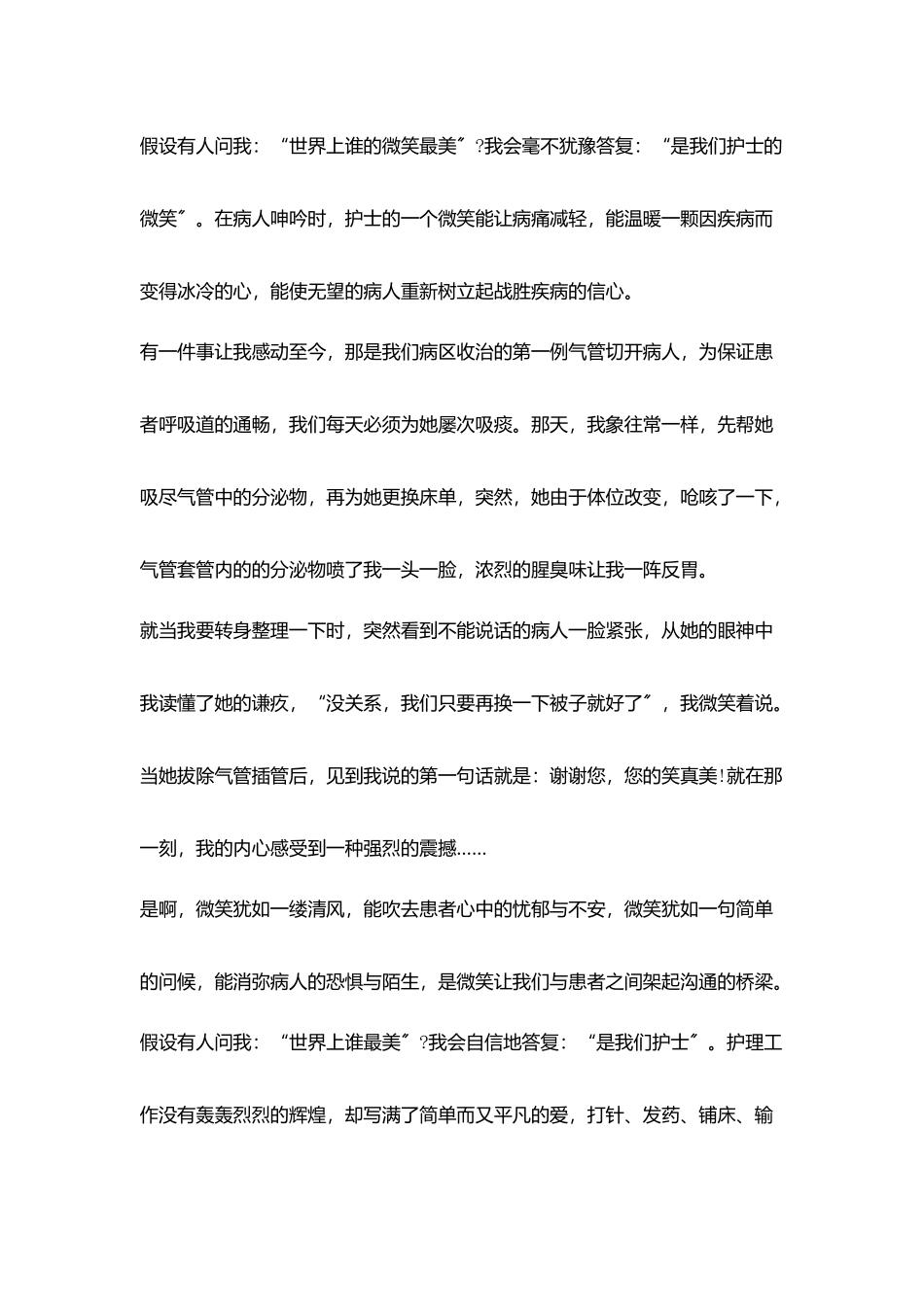 精选精神科护士演讲范文_第3页