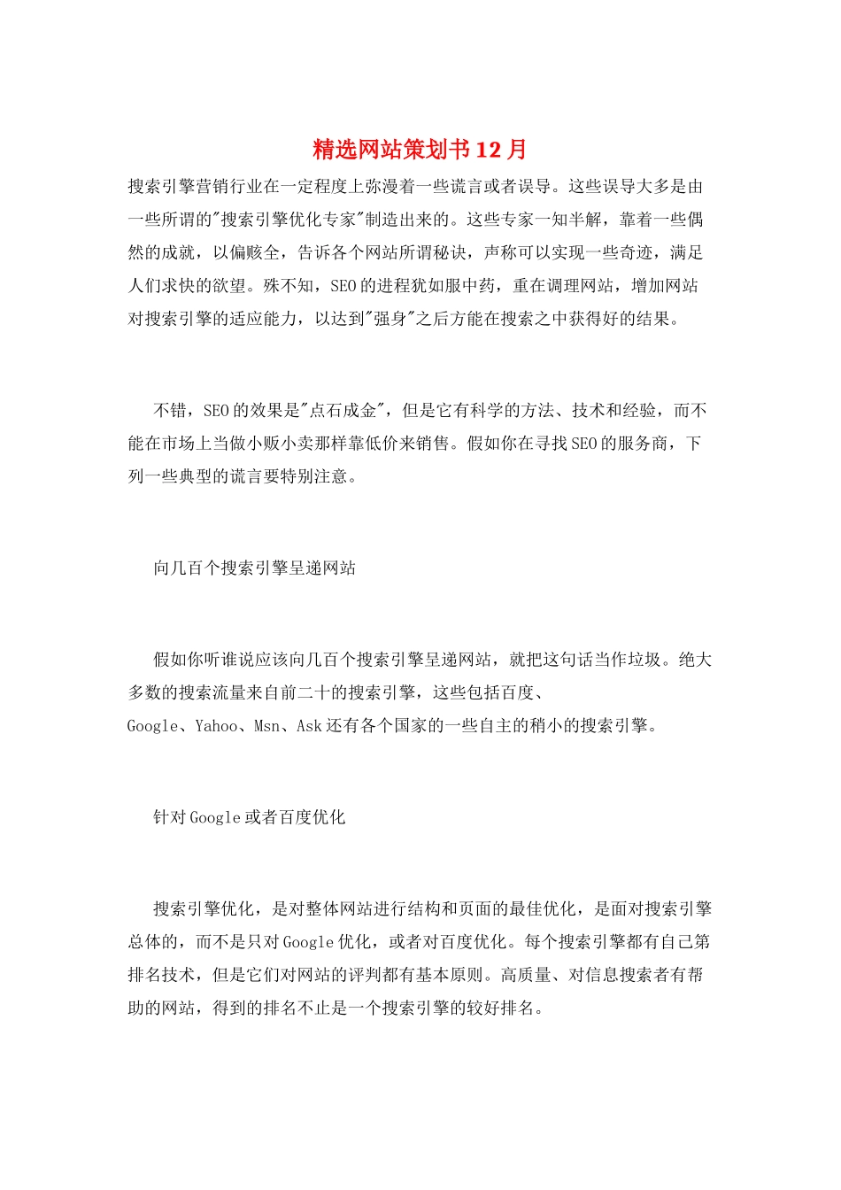 精选网站策划书12月_第1页