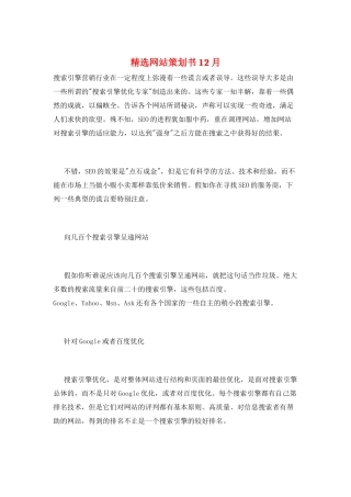 精选网站策划书12月