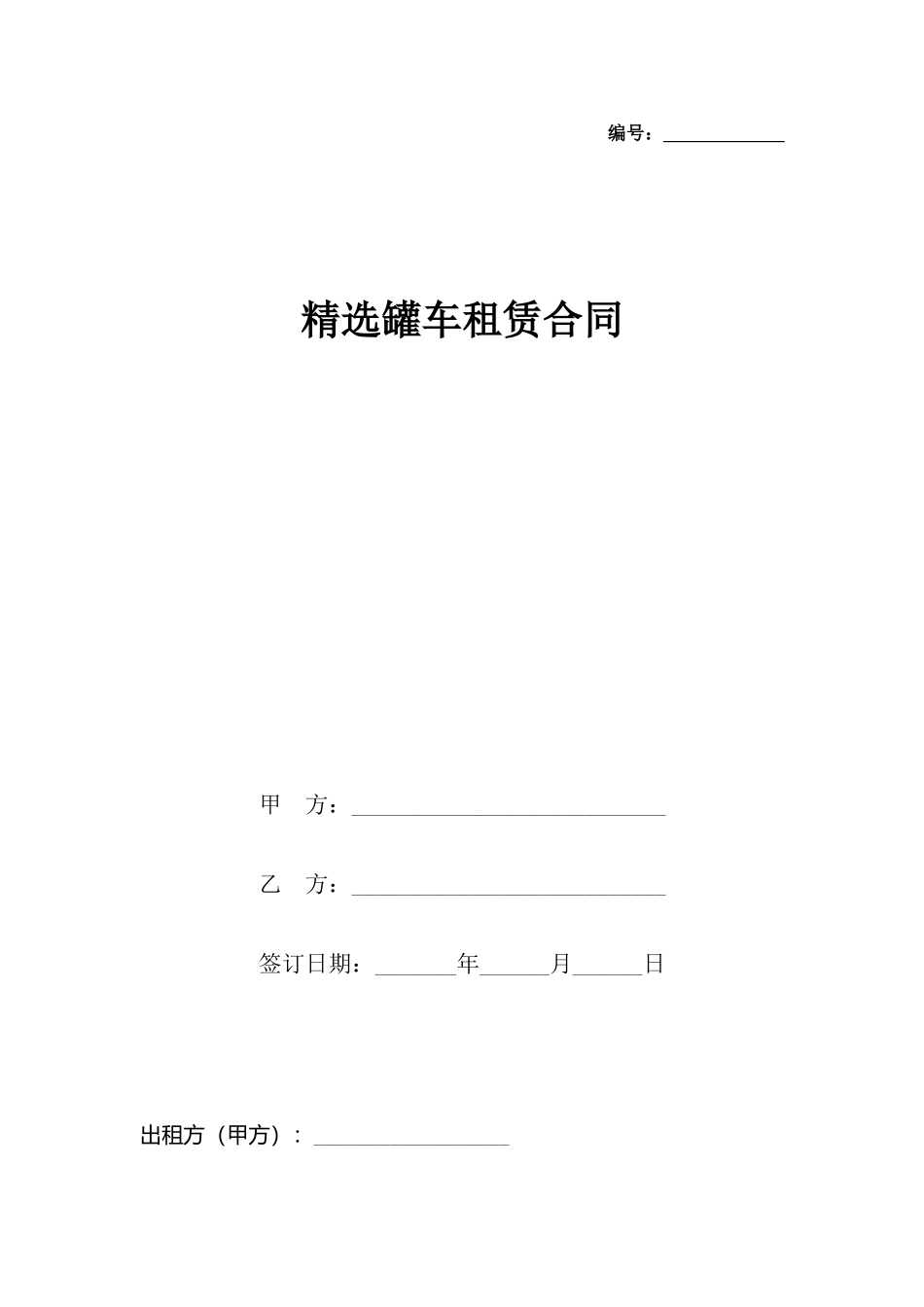 精选罐车租赁合同_第2页