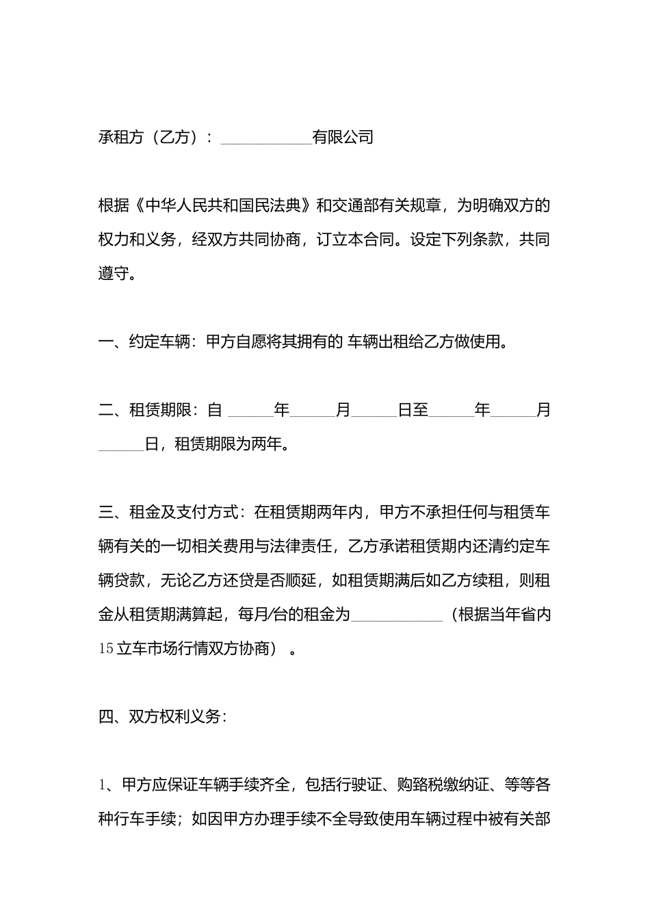 精选罐车租赁合同_第3页