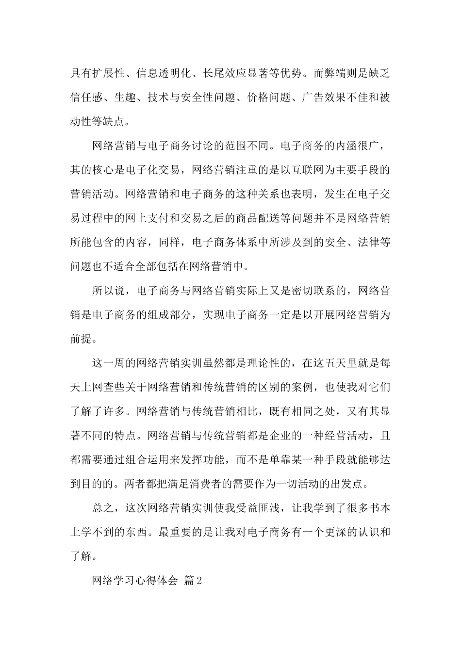 精选网络学习心得体会3篇_第2页