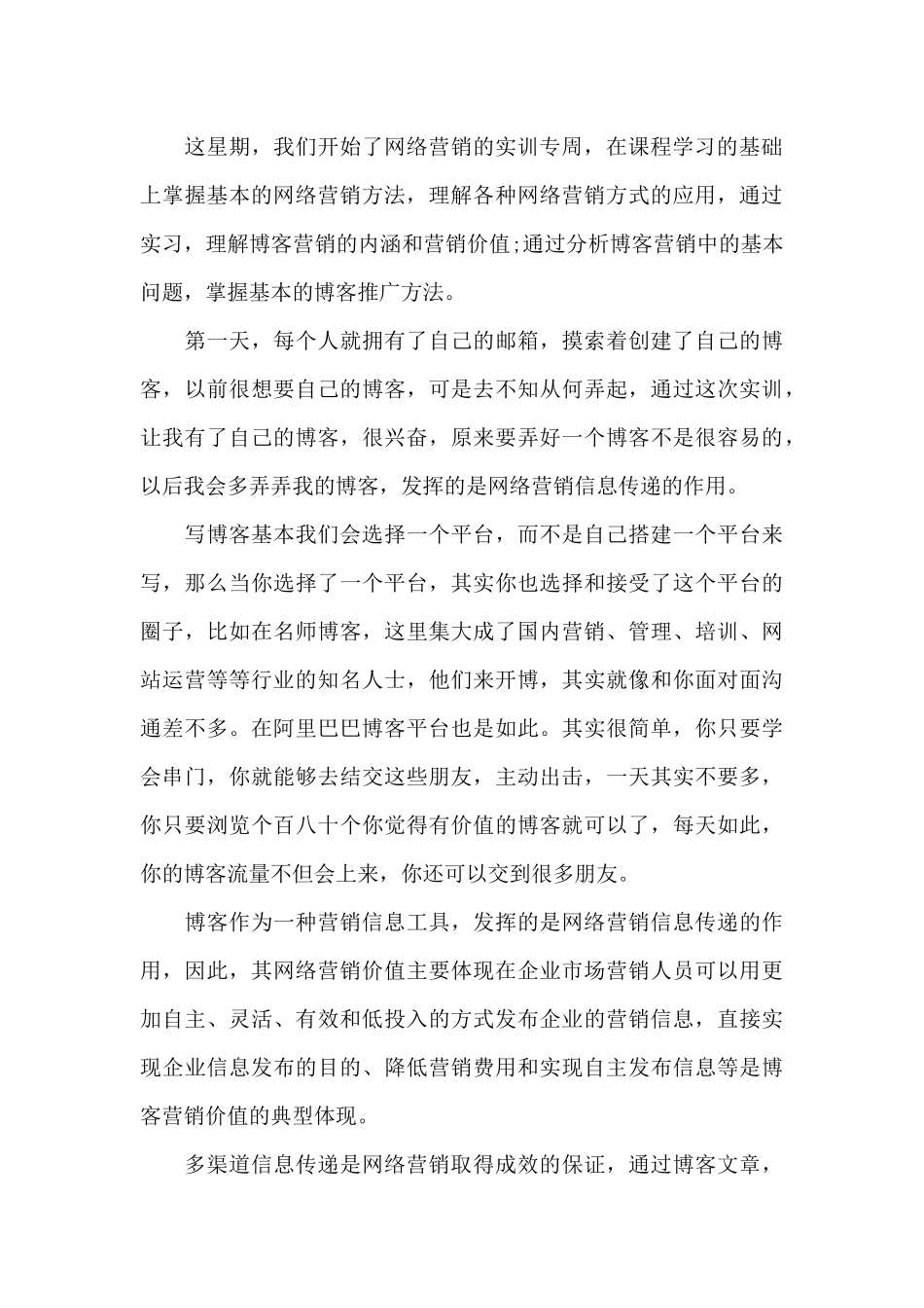 精选网络学习心得体会3篇_第3页