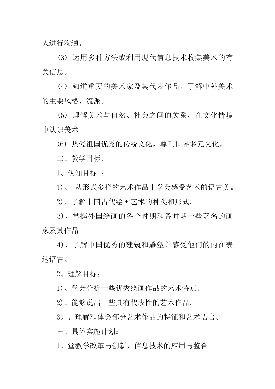 精选美术教学计划汇总6篇_第2页