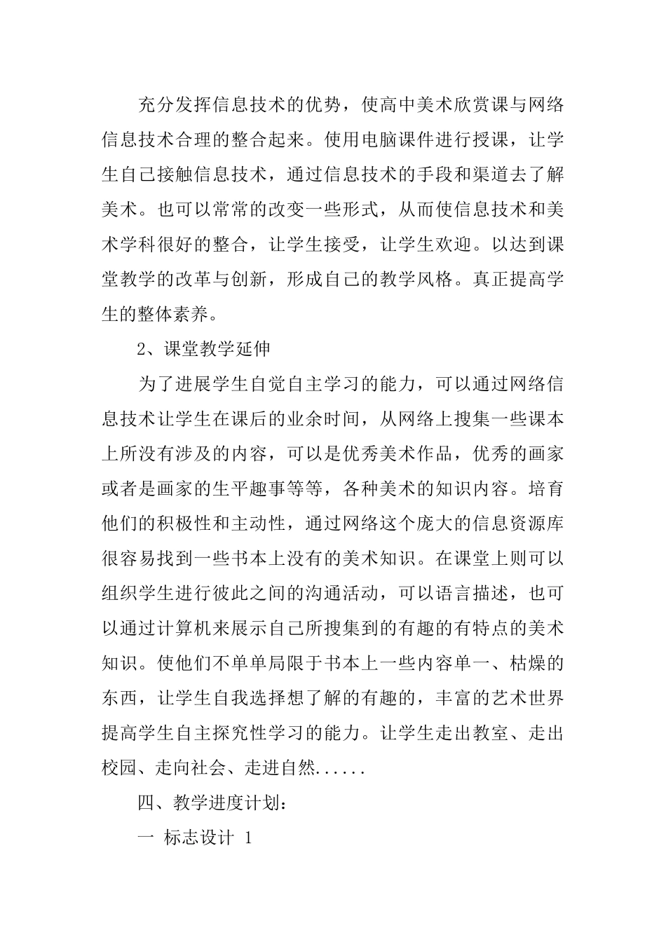 精选美术教学计划汇总6篇_第3页