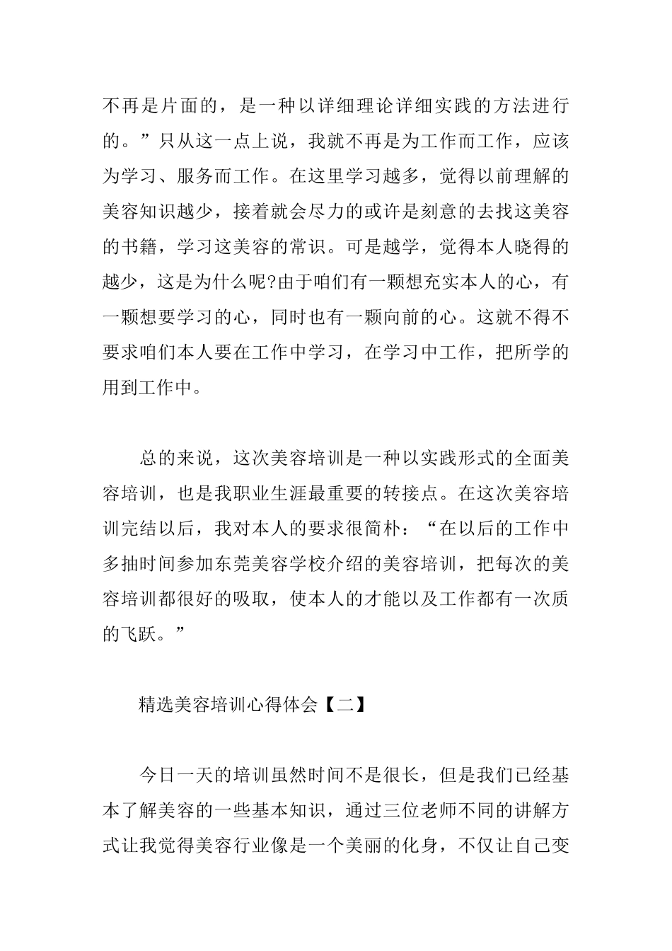 精选美容培训心得体会汇集_第2页