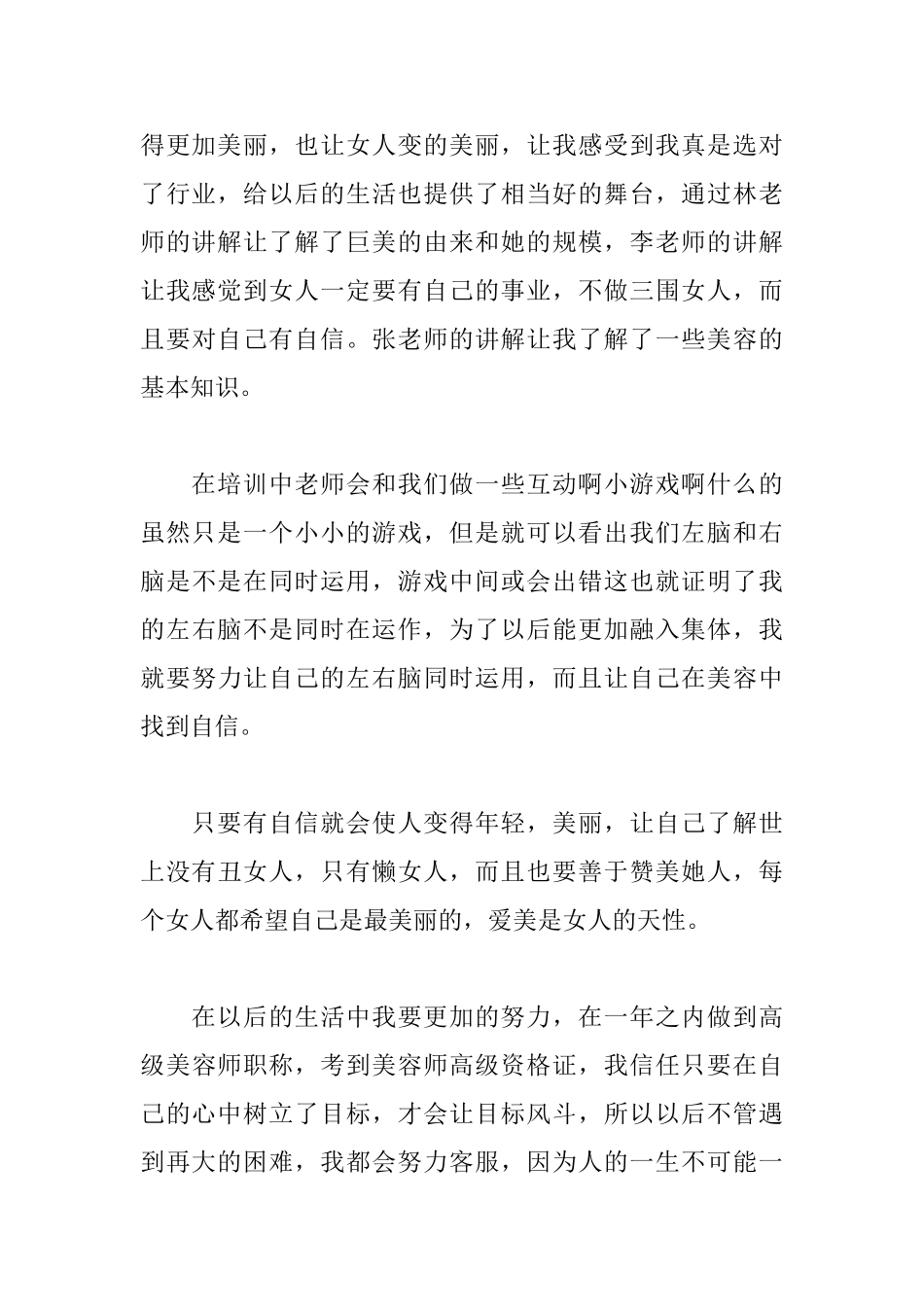 精选美容培训心得体会汇集_第3页