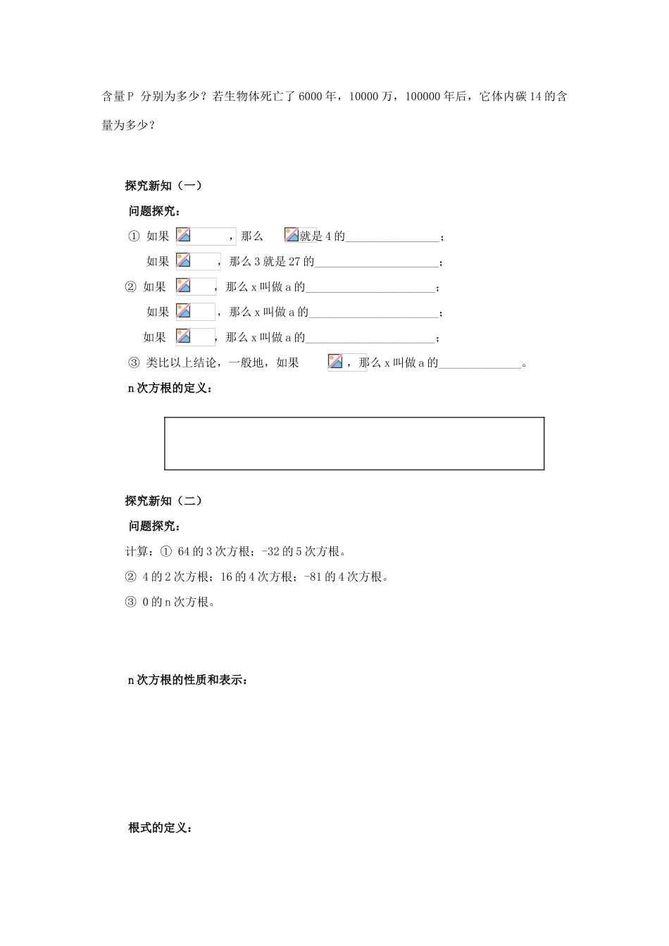 浙江省宁波市鄞州区咸祥中学2014高中数学 2.1.1 指数与指数幂的运算学案2 新人教A版必修1_第2页