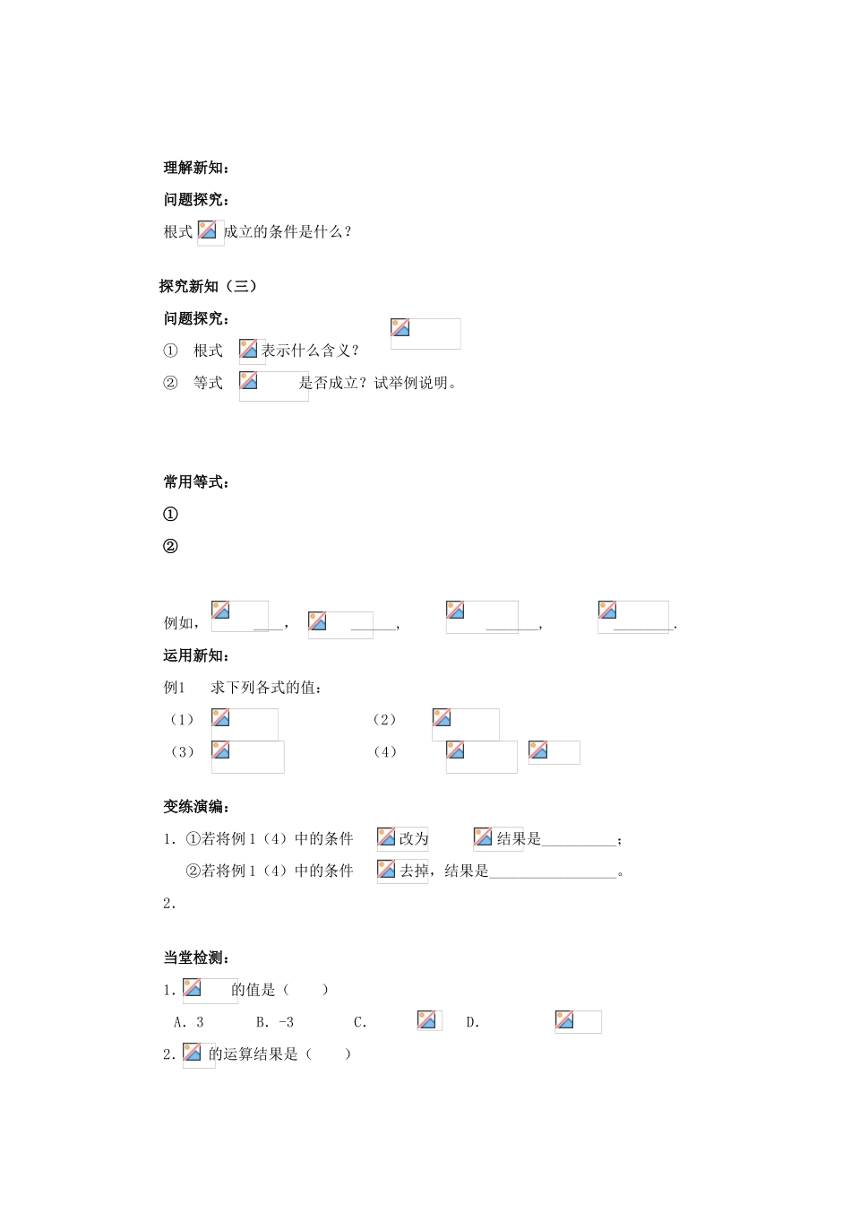 浙江省宁波市鄞州区咸祥中学2014高中数学 2.1.1 指数与指数幂的运算学案2 新人教A版必修1_第3页