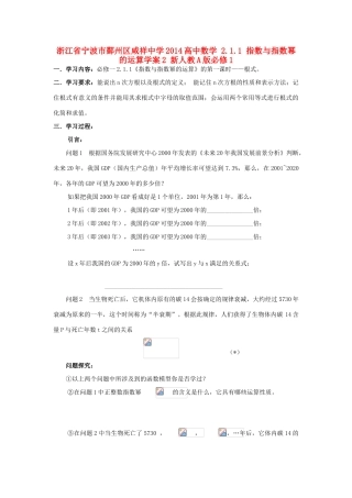 浙江省宁波市鄞州区咸祥中学2014高中数学 2.1.1 指数与指数幂的运算学案2 新人教A版必修1
