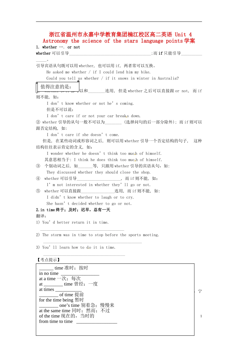 浙江省温州市永嘉中学教育集团楠江校区高二英语 Unit 4 Astronomy the science of the stars language points学案_第1页