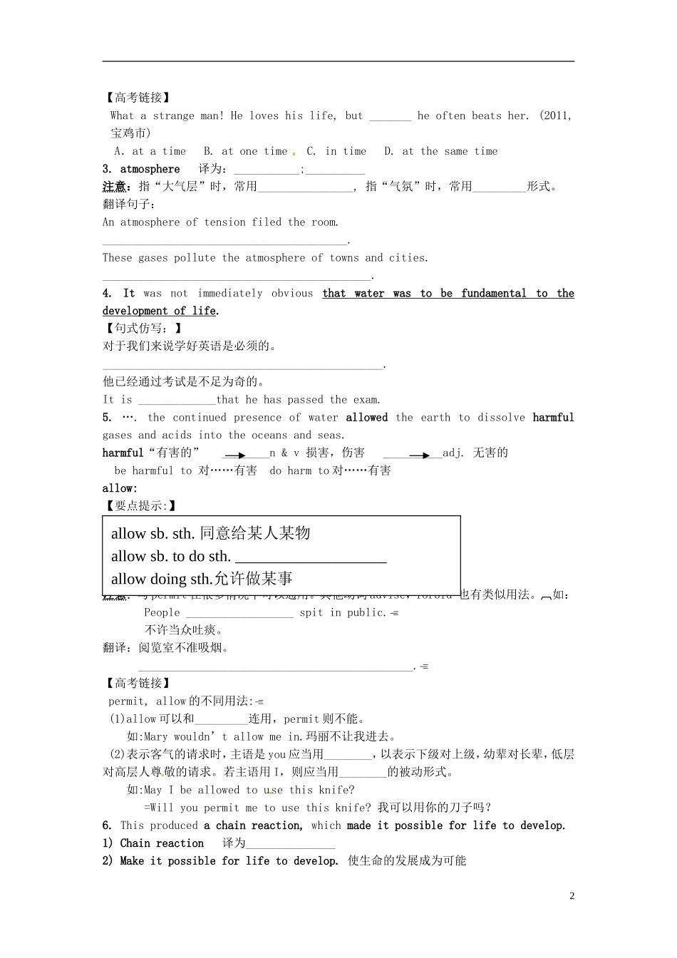 浙江省温州市永嘉中学教育集团楠江校区高二英语 Unit 4 Astronomy the science of the stars language points学案_第2页