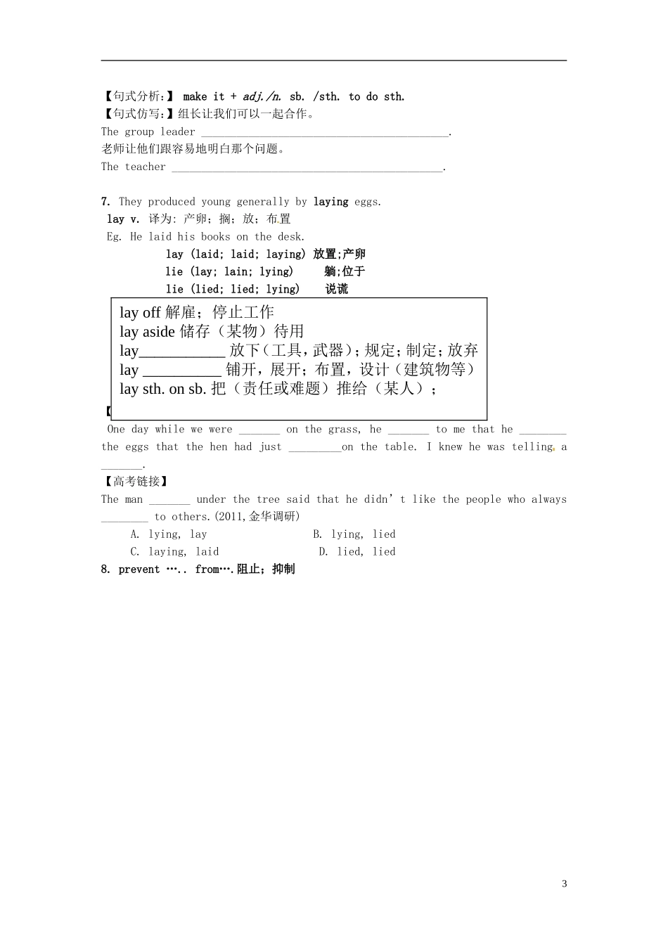 浙江省温州市永嘉中学教育集团楠江校区高二英语 Unit 4 Astronomy the science of the stars language points学案_第3页