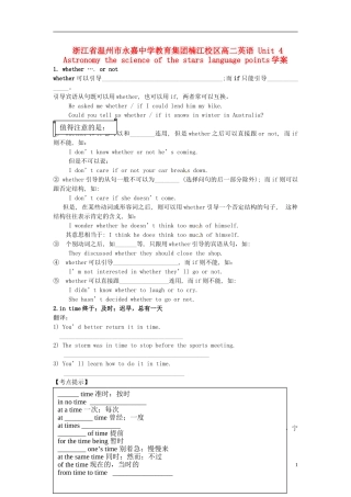 浙江省温州市永嘉中学教育集团楠江校区高二英语 Unit 4 Astronomy the science of the stars language points学案