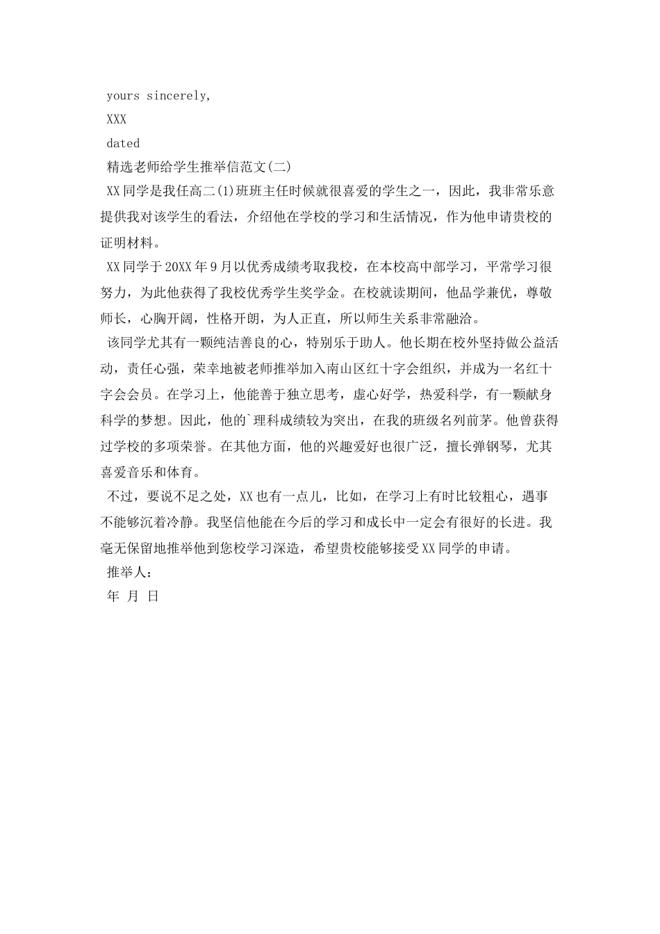 精选老师给学生推荐信范文_第2页
