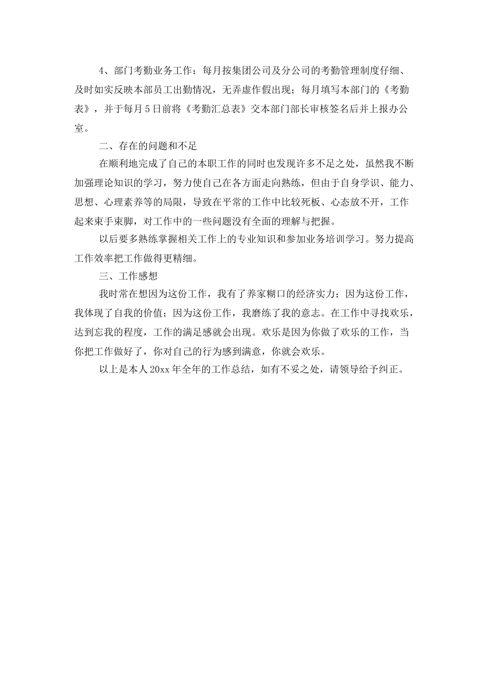 精选统计员年终工作总结范本_第2页