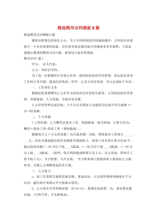 精选聘用合同模板8篇