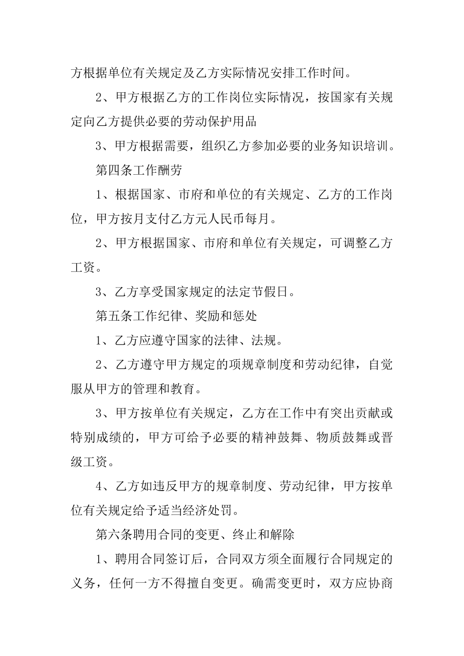 精选聘用合同模板6篇_第2页