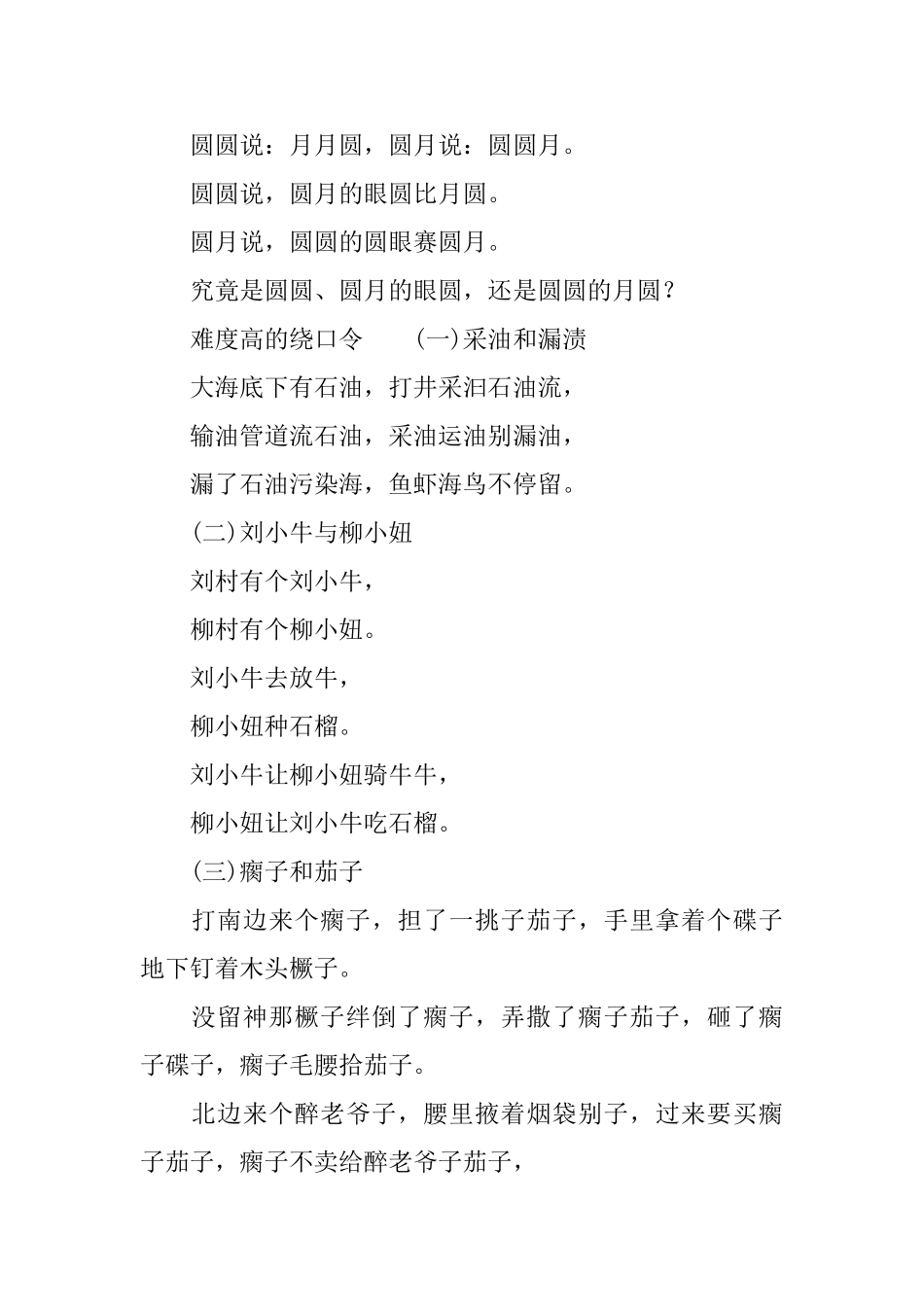 精选粤语绕口令_第2页