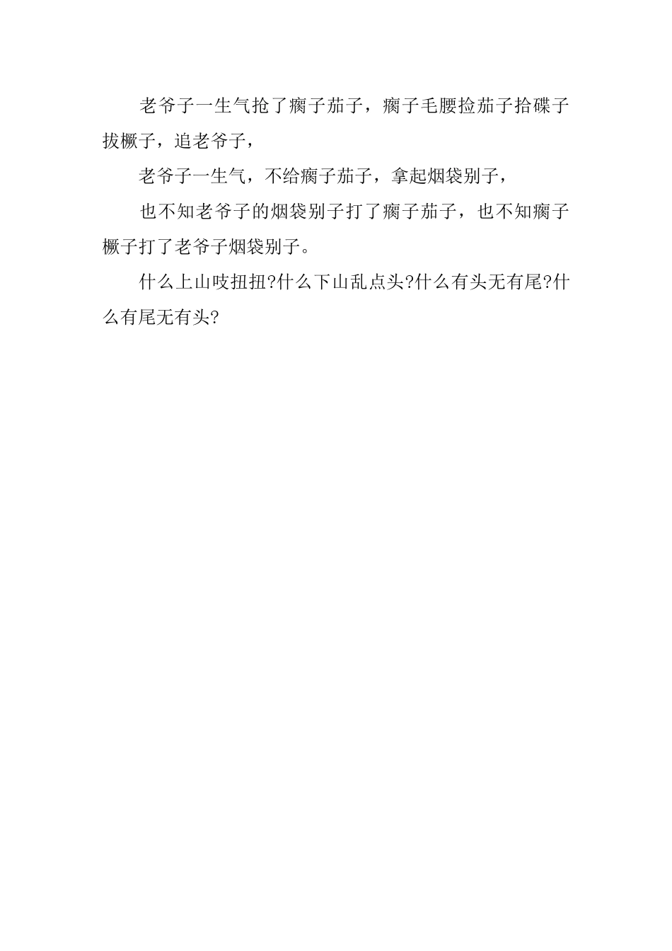 精选粤语绕口令_第3页