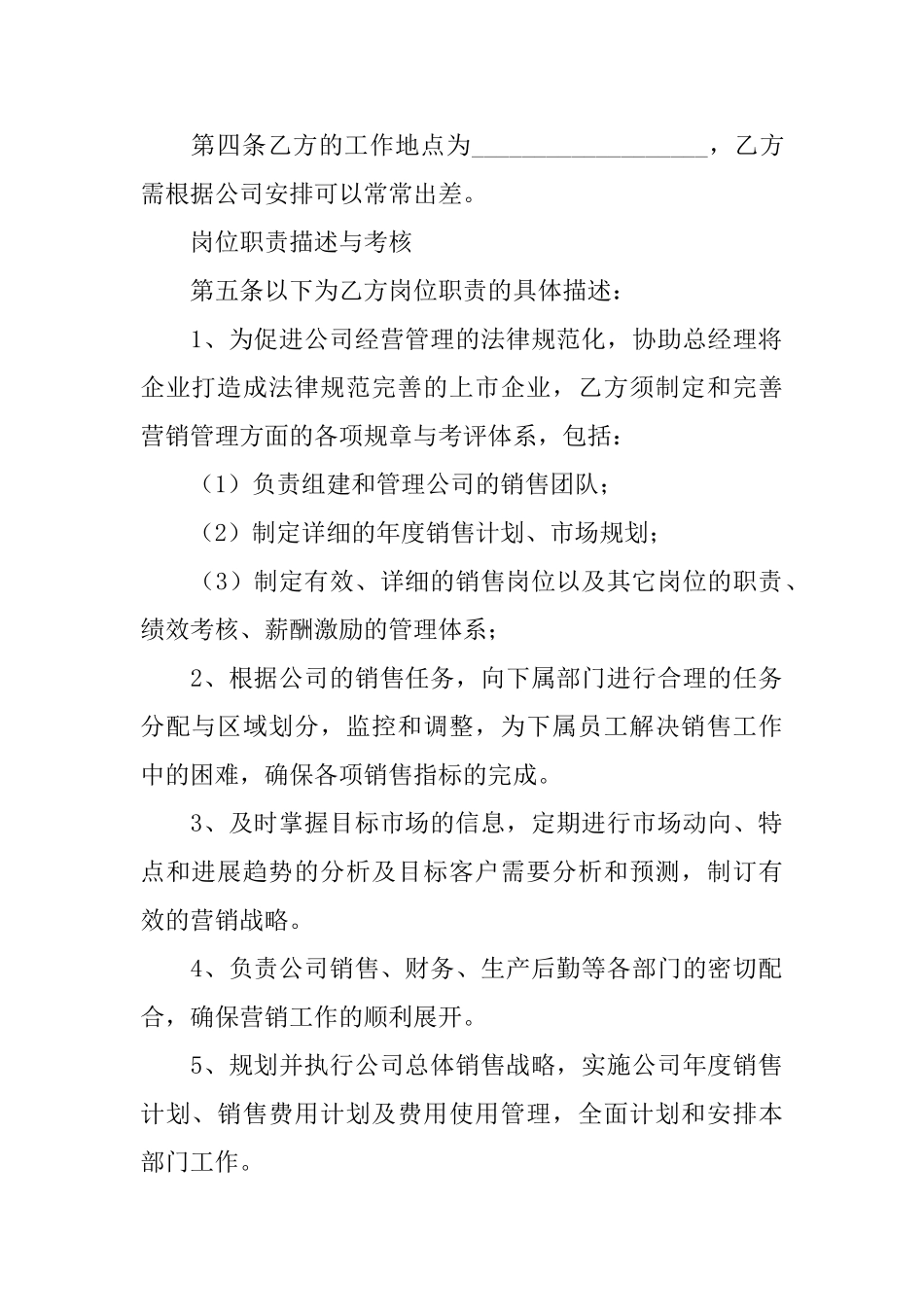 精选聘用合同3篇_第2页