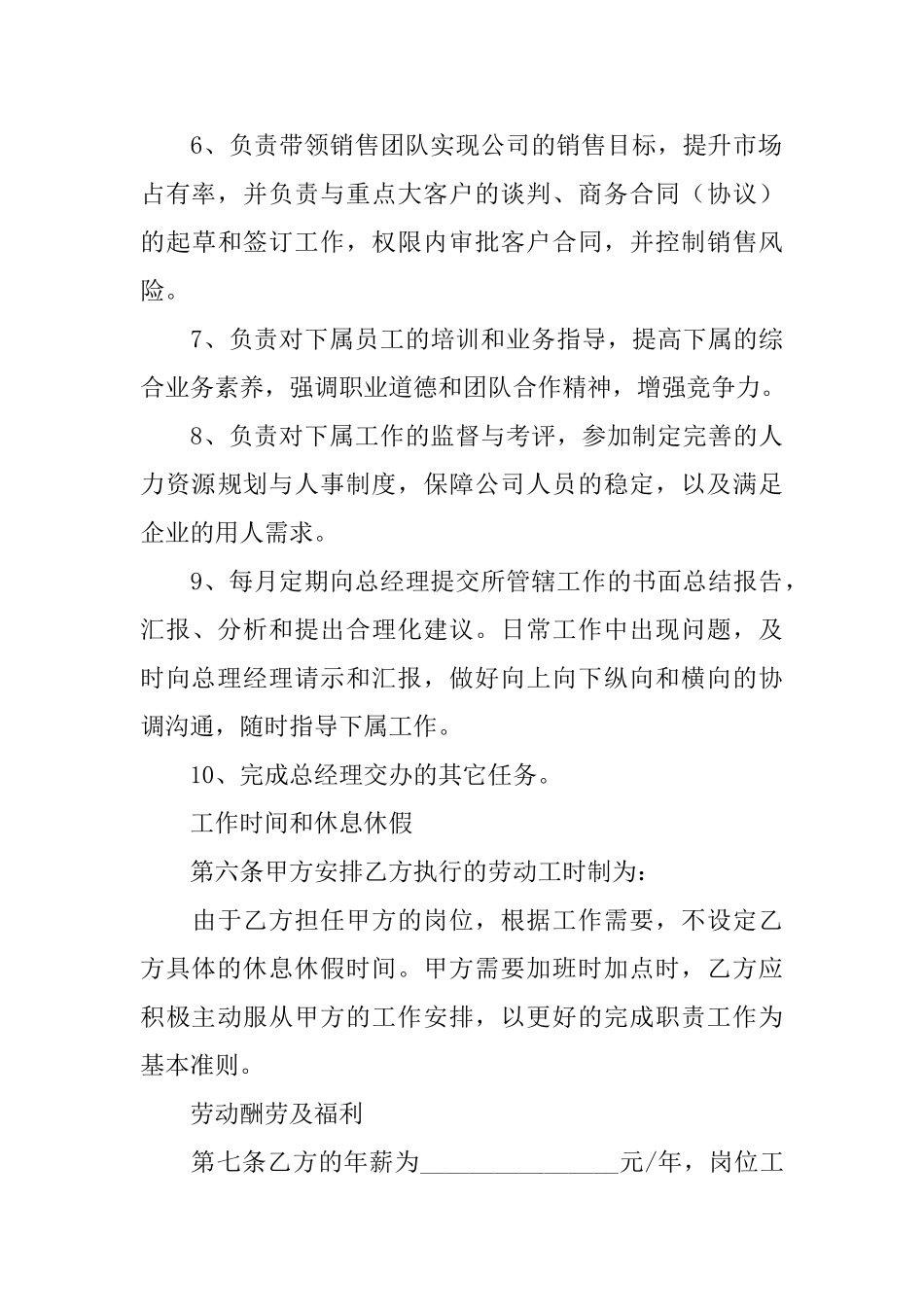 精选聘用合同3篇_第3页