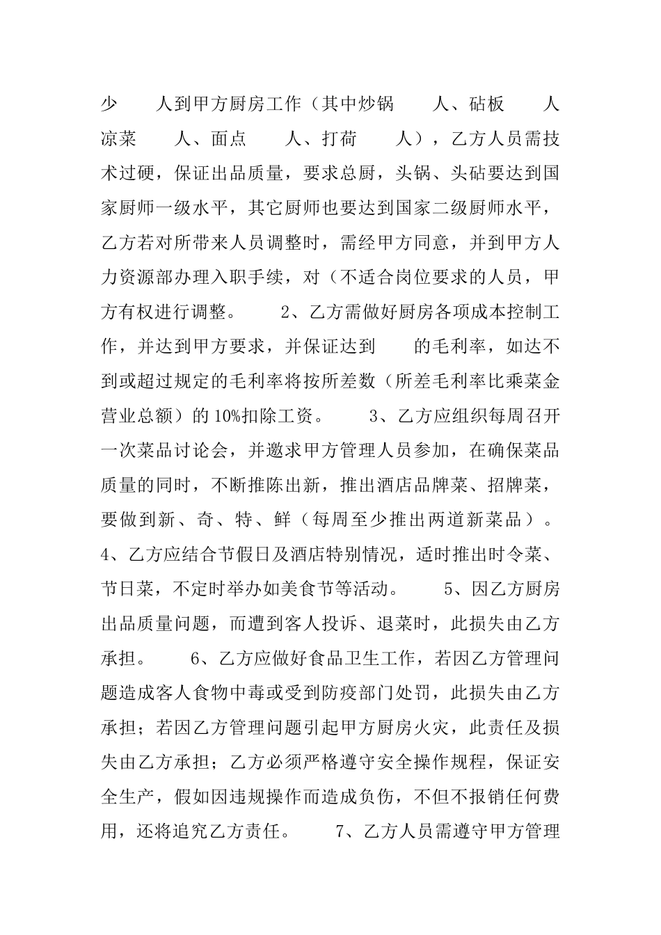 精选聘用合同范文汇编五篇_第2页