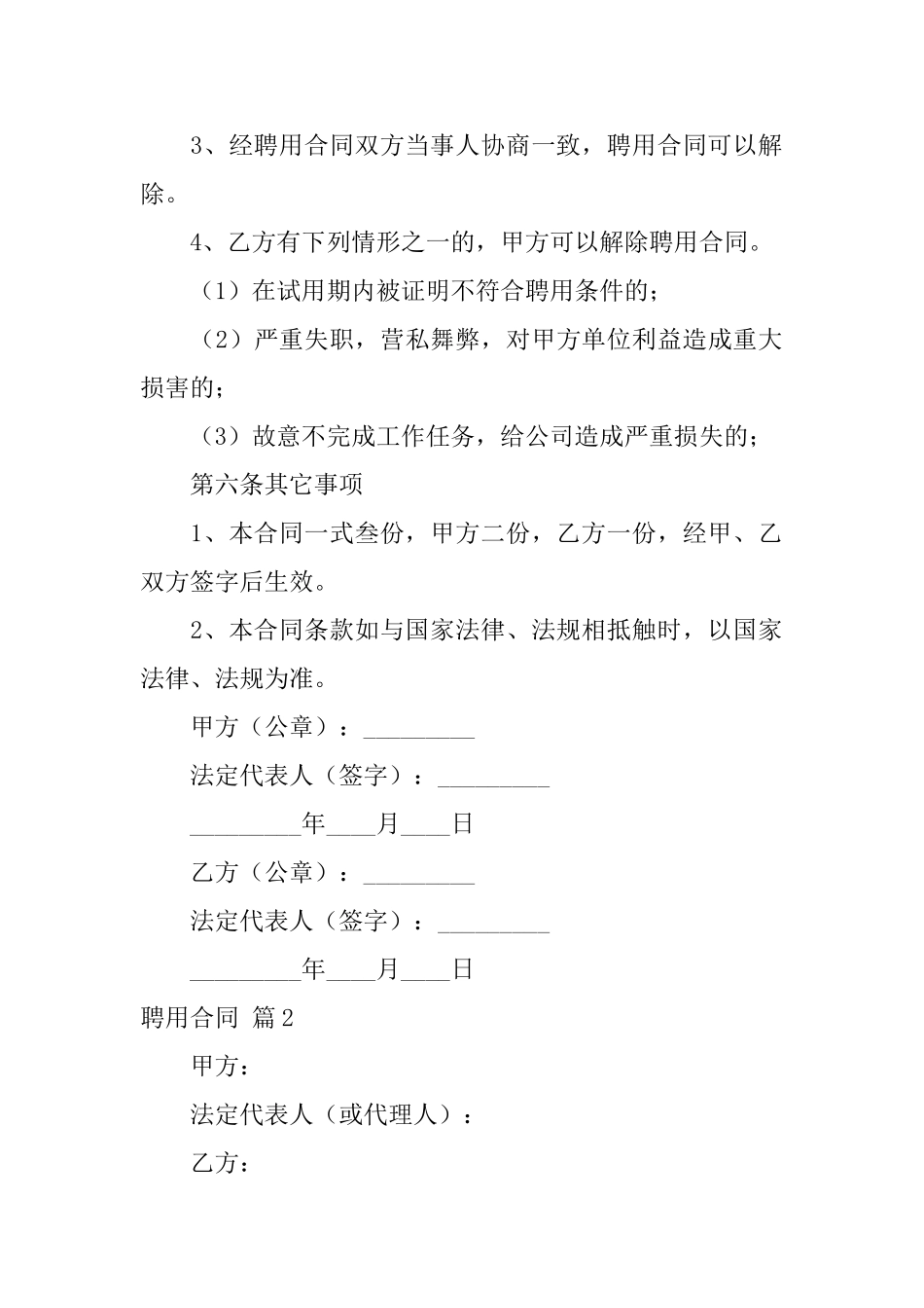 精选聘用合同集合七篇_第3页