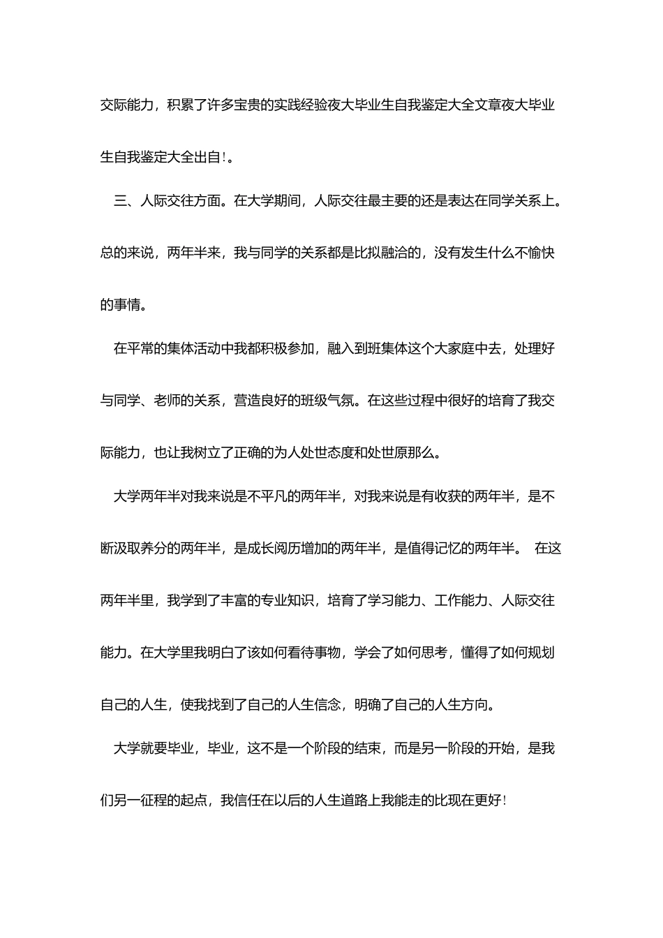 精选自我总结鉴定汇编5篇_第2页