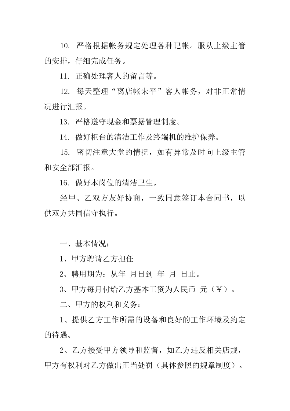 精选聘用合同范文集锦10篇_第2页