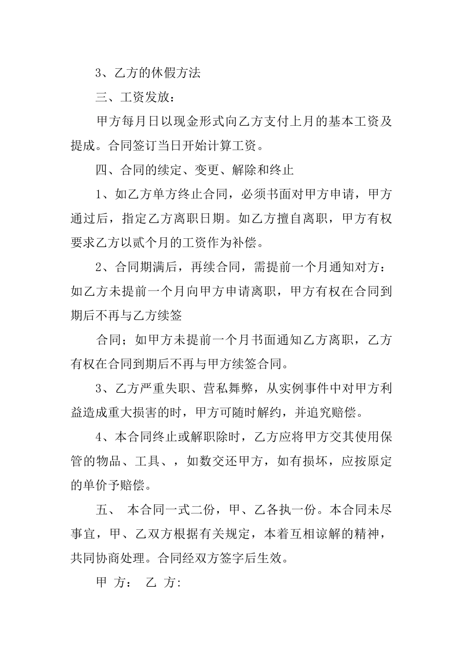 精选聘用合同范文集锦10篇_第3页
