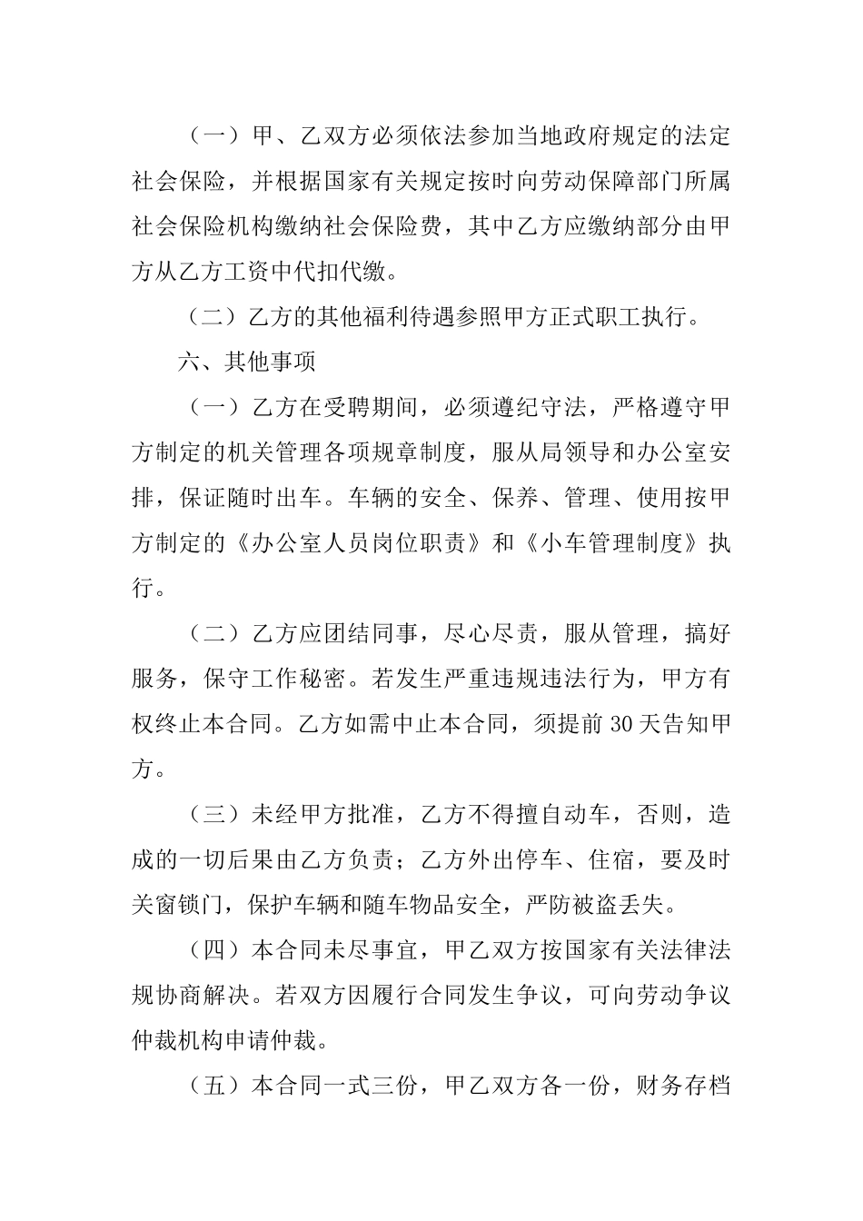 精选聘用合同模板合集六篇_第2页