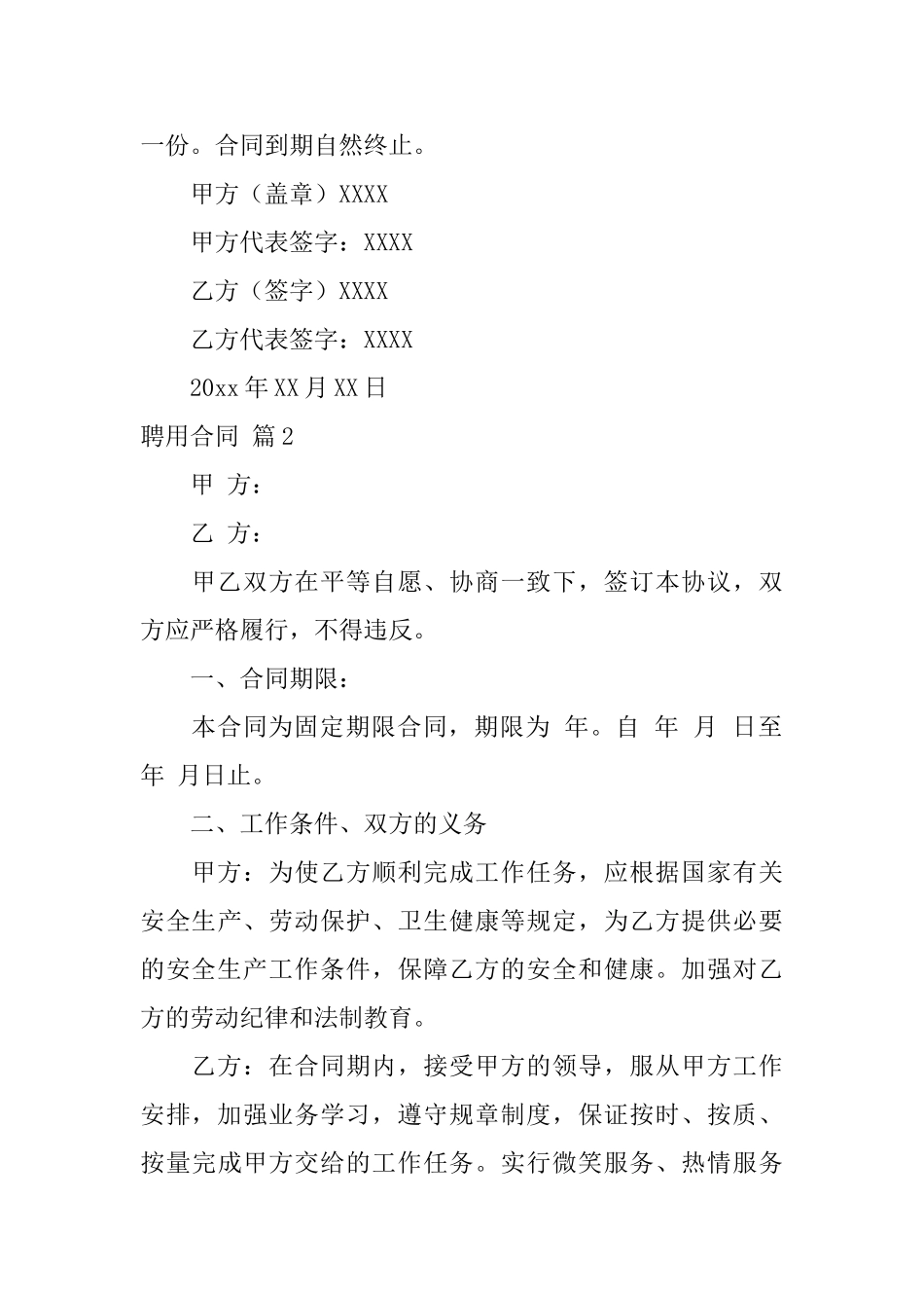 精选聘用合同模板合集六篇_第3页