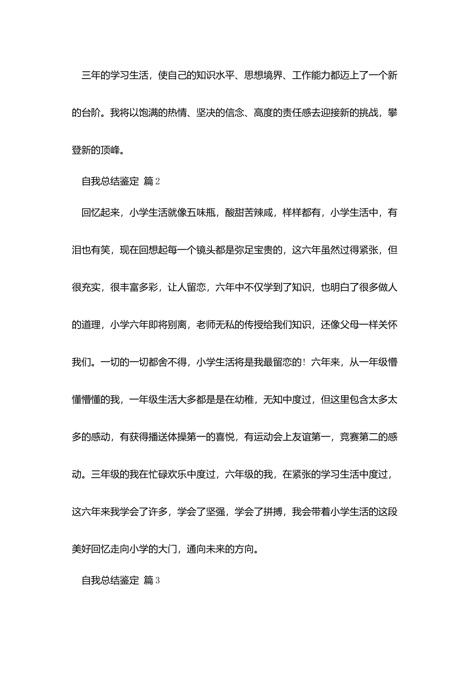 精选自我总结鉴定九篇_第2页