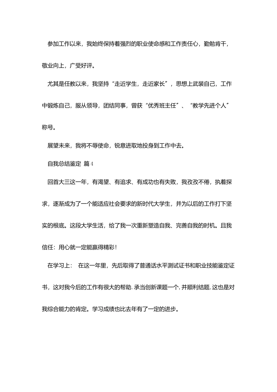 精选自我总结鉴定九篇_第3页
