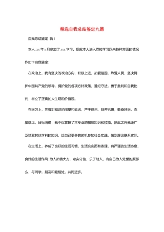 精选自我总结鉴定九篇